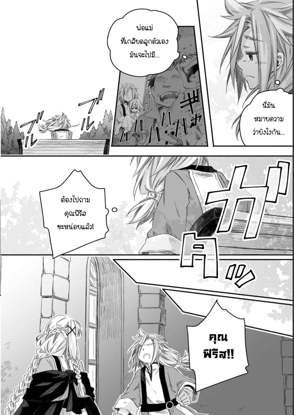 Totsuzen Papa Ni Natta Saikyou Dragon No Kosodate Nikki page 2