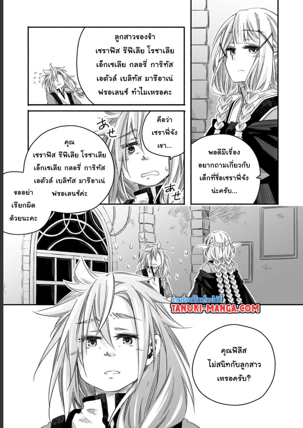 Totsuzen Papa Ni Natta Saikyou Dragon No Kosodate Nikki page 3