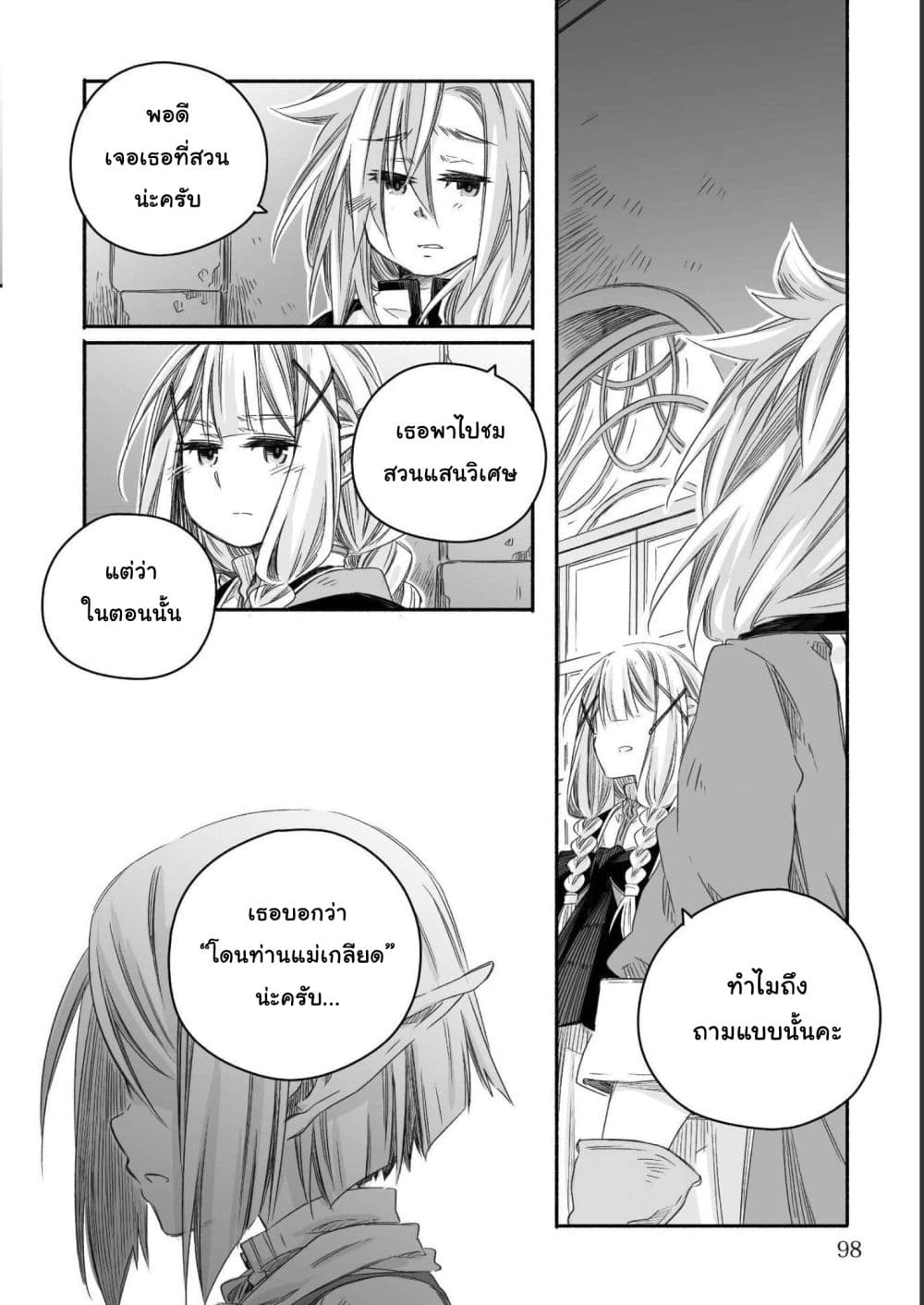 Totsuzen Papa Ni Natta Saikyou Dragon No Kosodate Nikki page 4