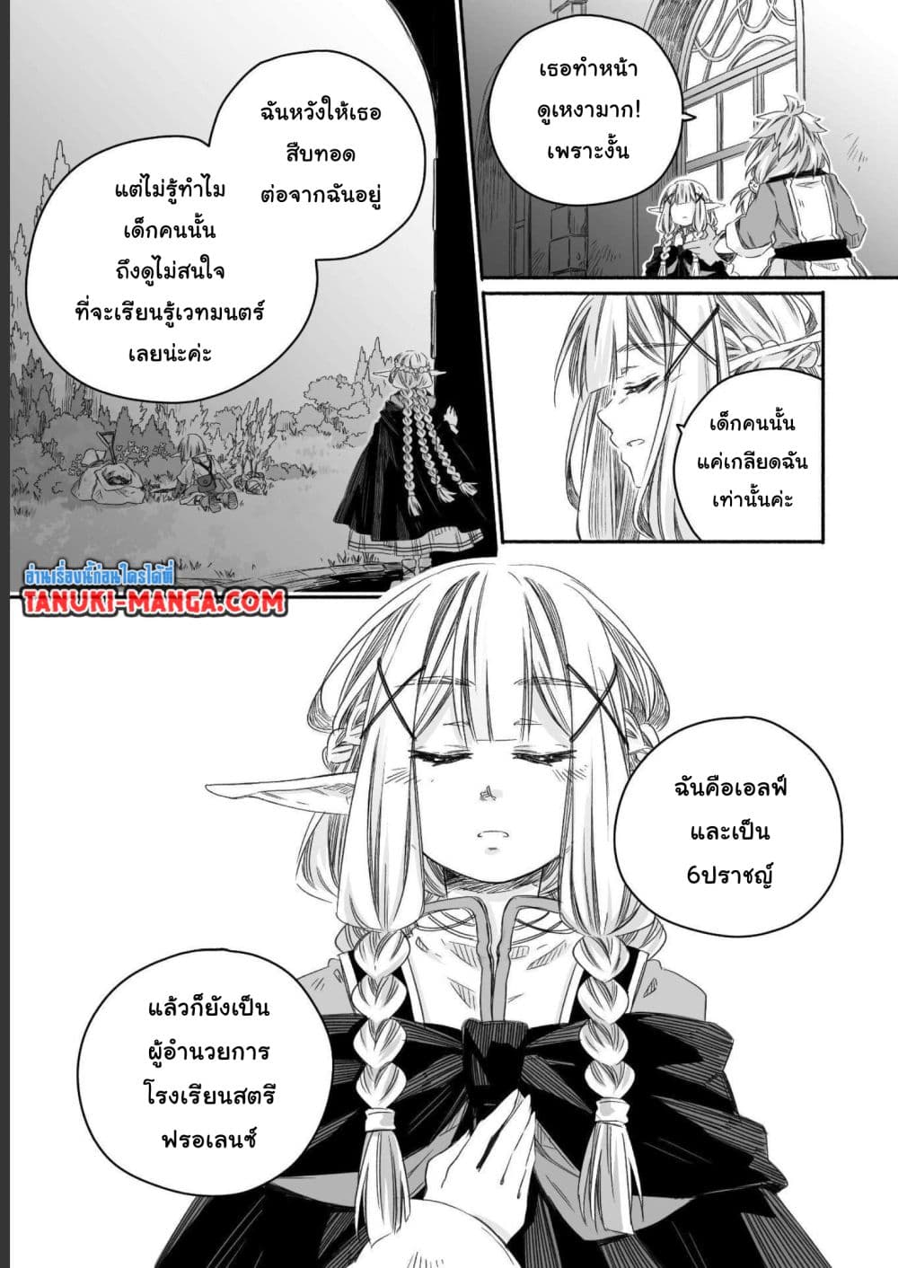 Totsuzen Papa Ni Natta Saikyou Dragon No Kosodate Nikki page 5
