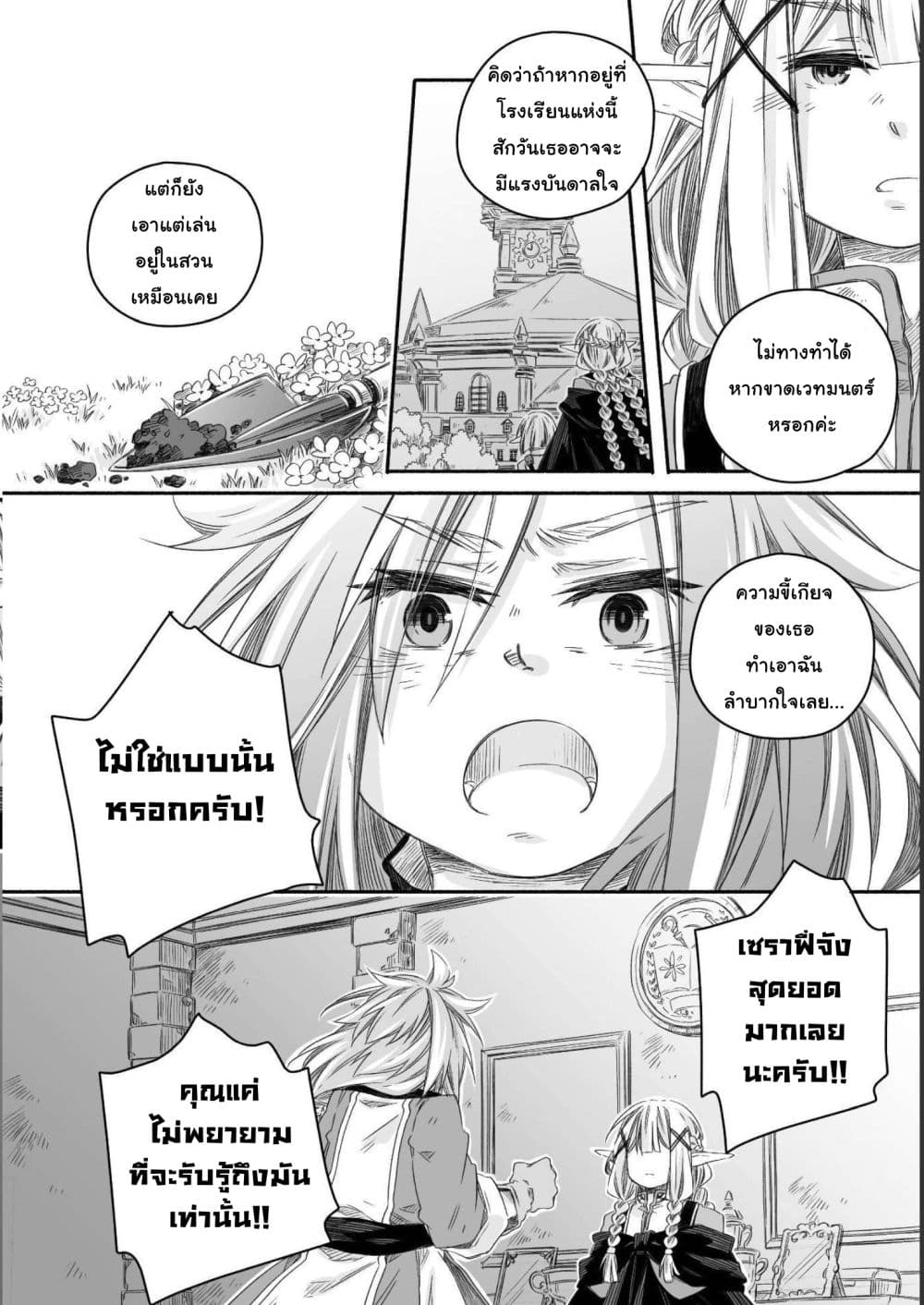 Totsuzen Papa Ni Natta Saikyou Dragon No Kosodate Nikki page 6