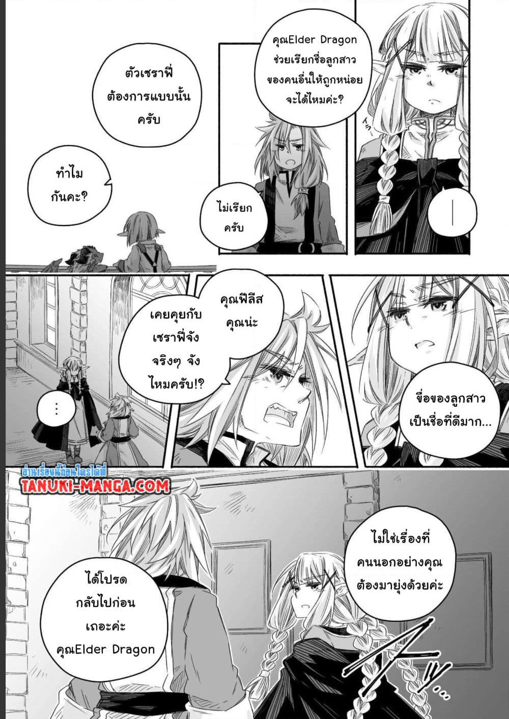 Totsuzen Papa Ni Natta Saikyou Dragon No Kosodate Nikki page 7