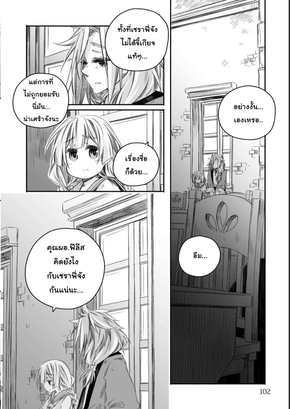 Totsuzen Papa Ni Natta Saikyou Dragon No Kosodate Nikki page 8
