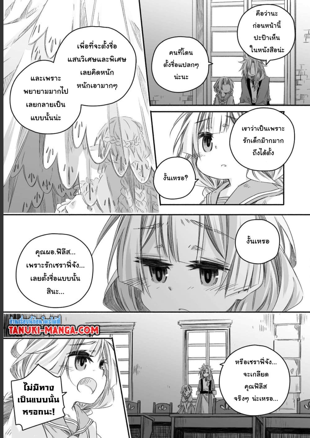 Totsuzen Papa Ni Natta Saikyou Dragon No Kosodate Nikki page 9