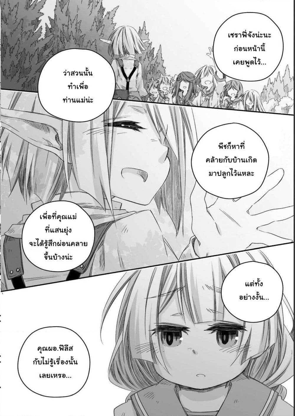 Totsuzen Papa Ni Natta Saikyou Dragon No Kosodate Nikki page 10