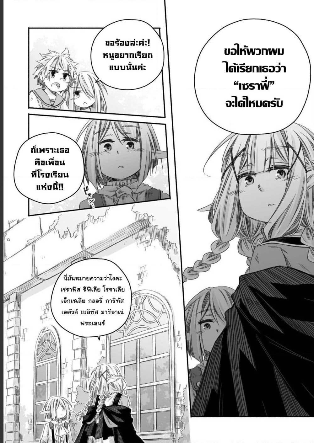 Totsuzen Papa Ni Natta Saikyou Dragon No Kosodate Nikki page 2