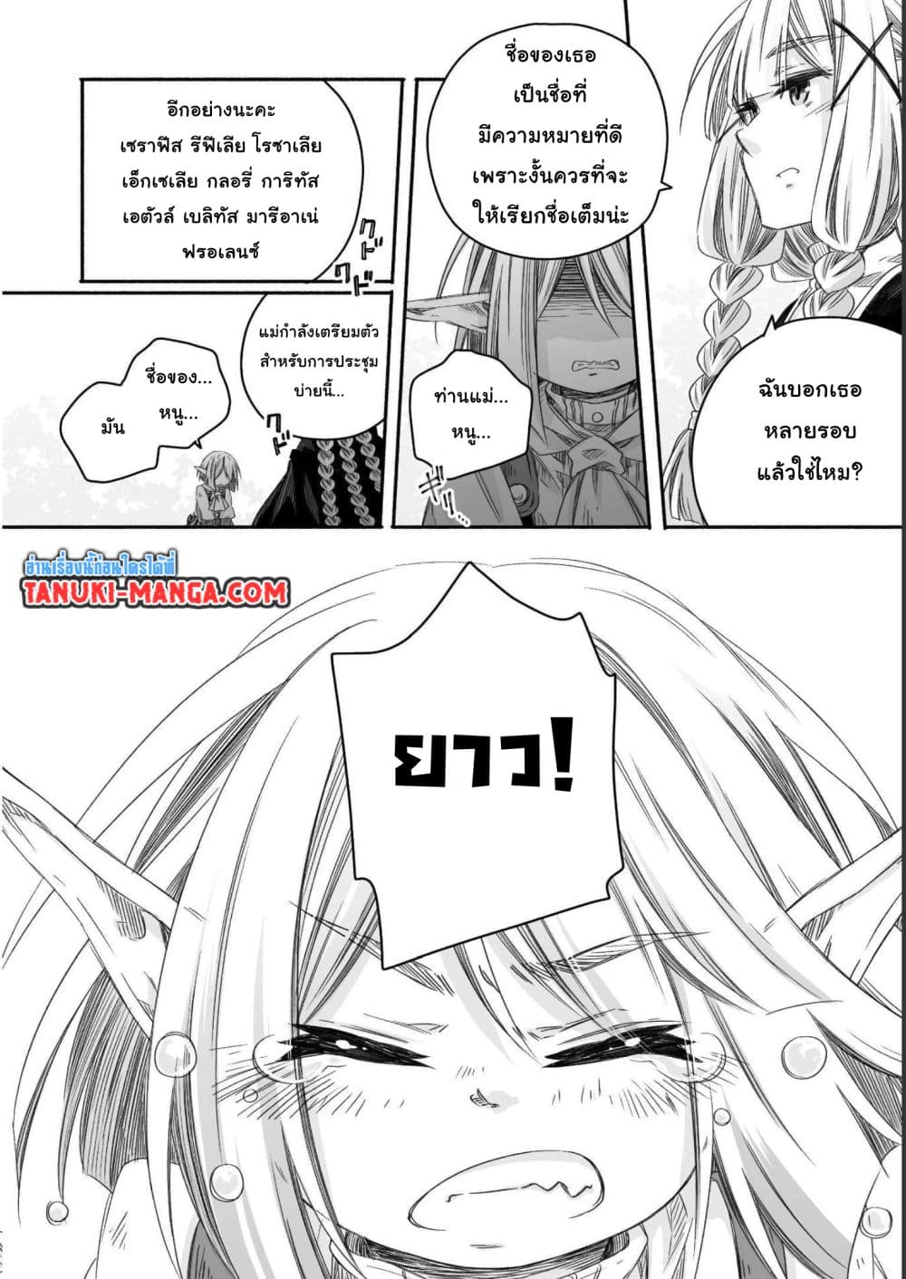 Totsuzen Papa Ni Natta Saikyou Dragon No Kosodate Nikki page 3
