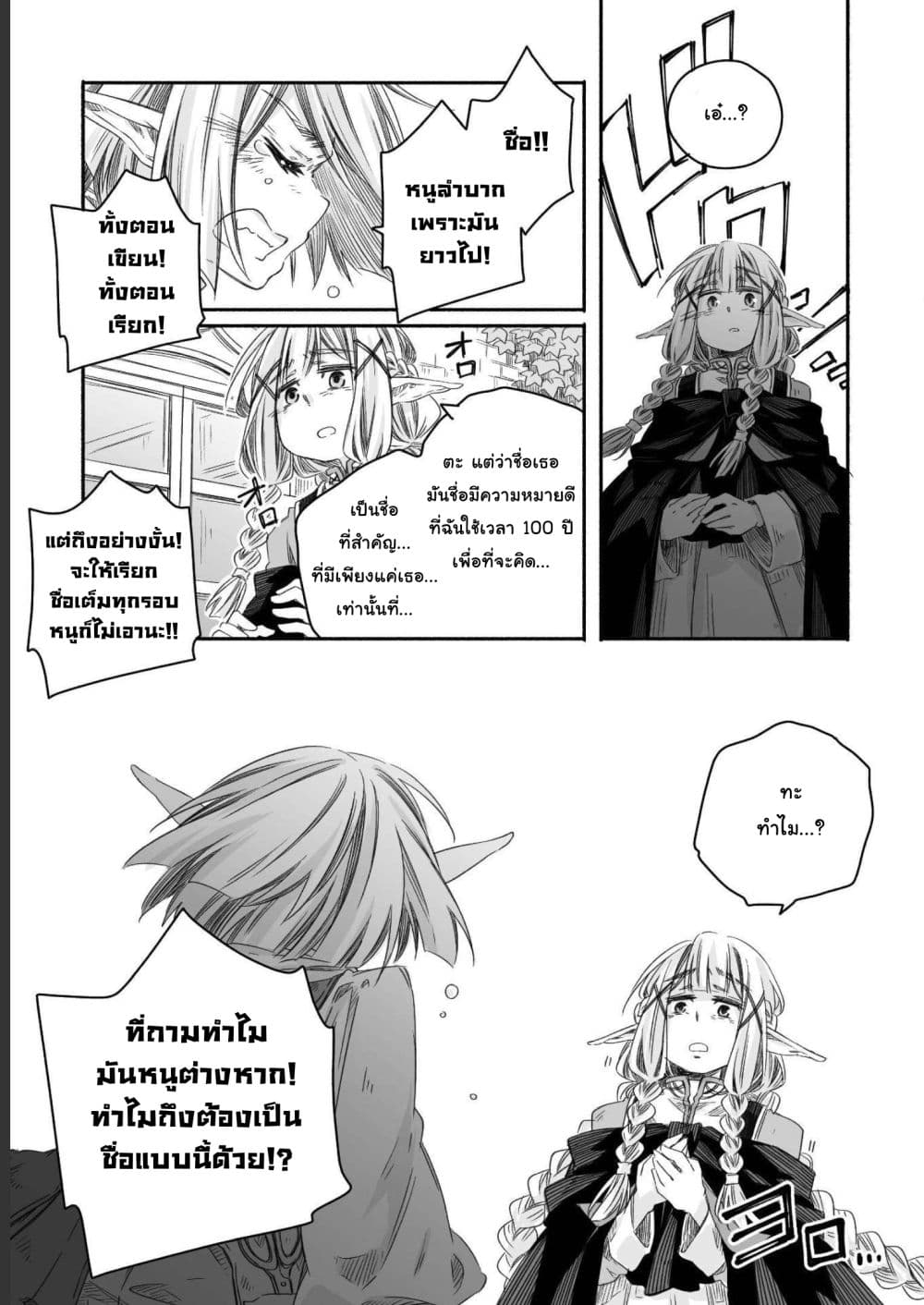 Totsuzen Papa Ni Natta Saikyou Dragon No Kosodate Nikki page 4