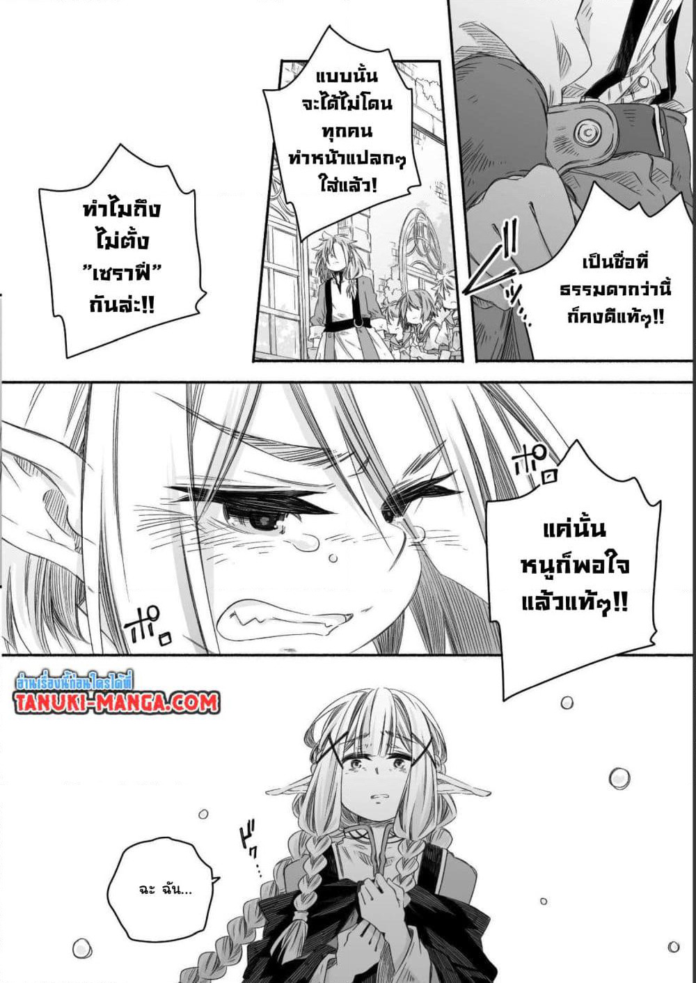Totsuzen Papa Ni Natta Saikyou Dragon No Kosodate Nikki page 5