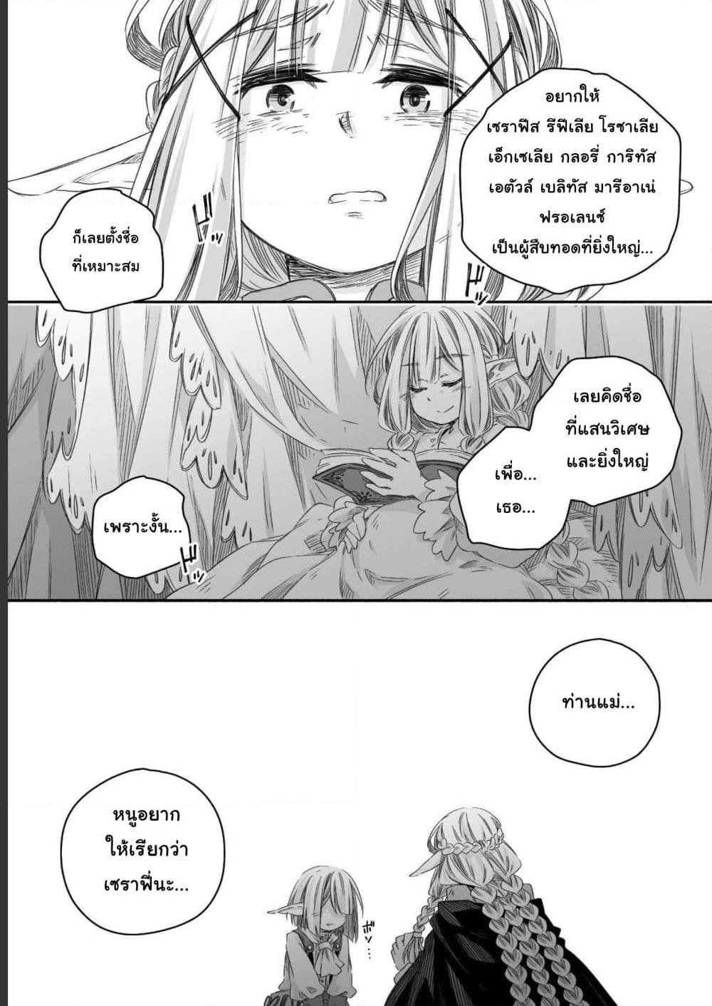 Totsuzen Papa Ni Natta Saikyou Dragon No Kosodate Nikki page 6