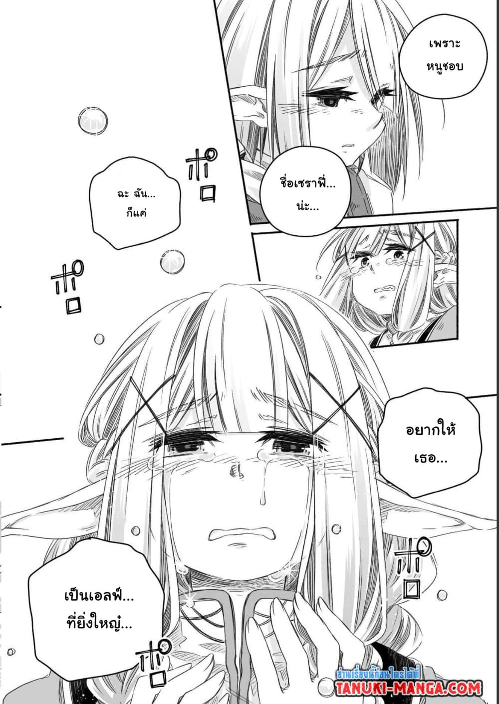 Totsuzen Papa Ni Natta Saikyou Dragon No Kosodate Nikki page 7