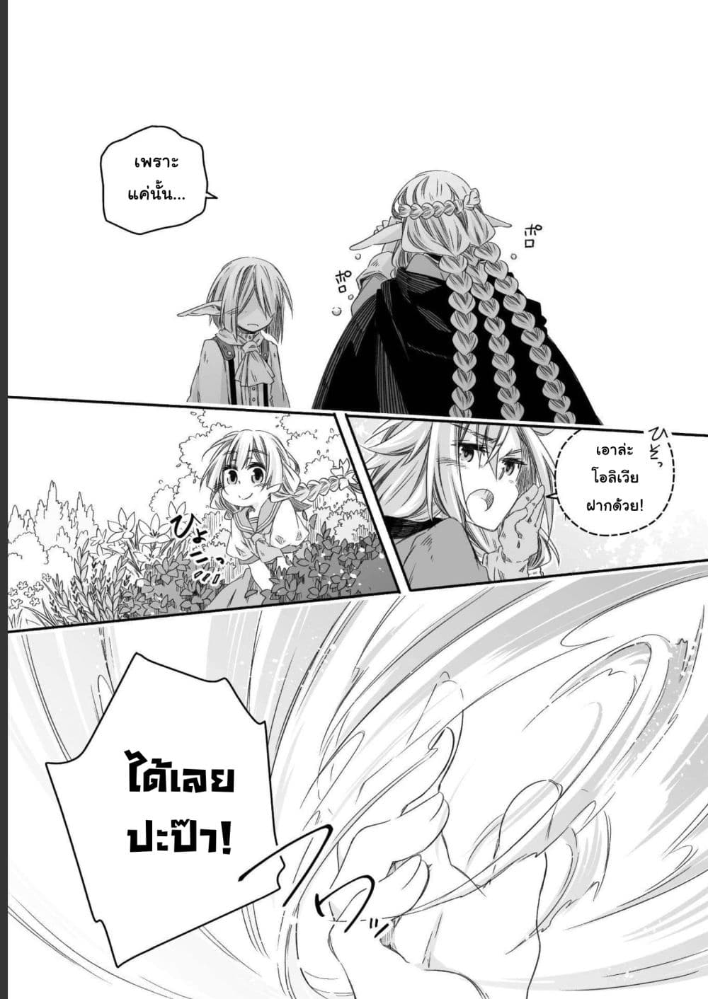 Totsuzen Papa Ni Natta Saikyou Dragon No Kosodate Nikki page 8
