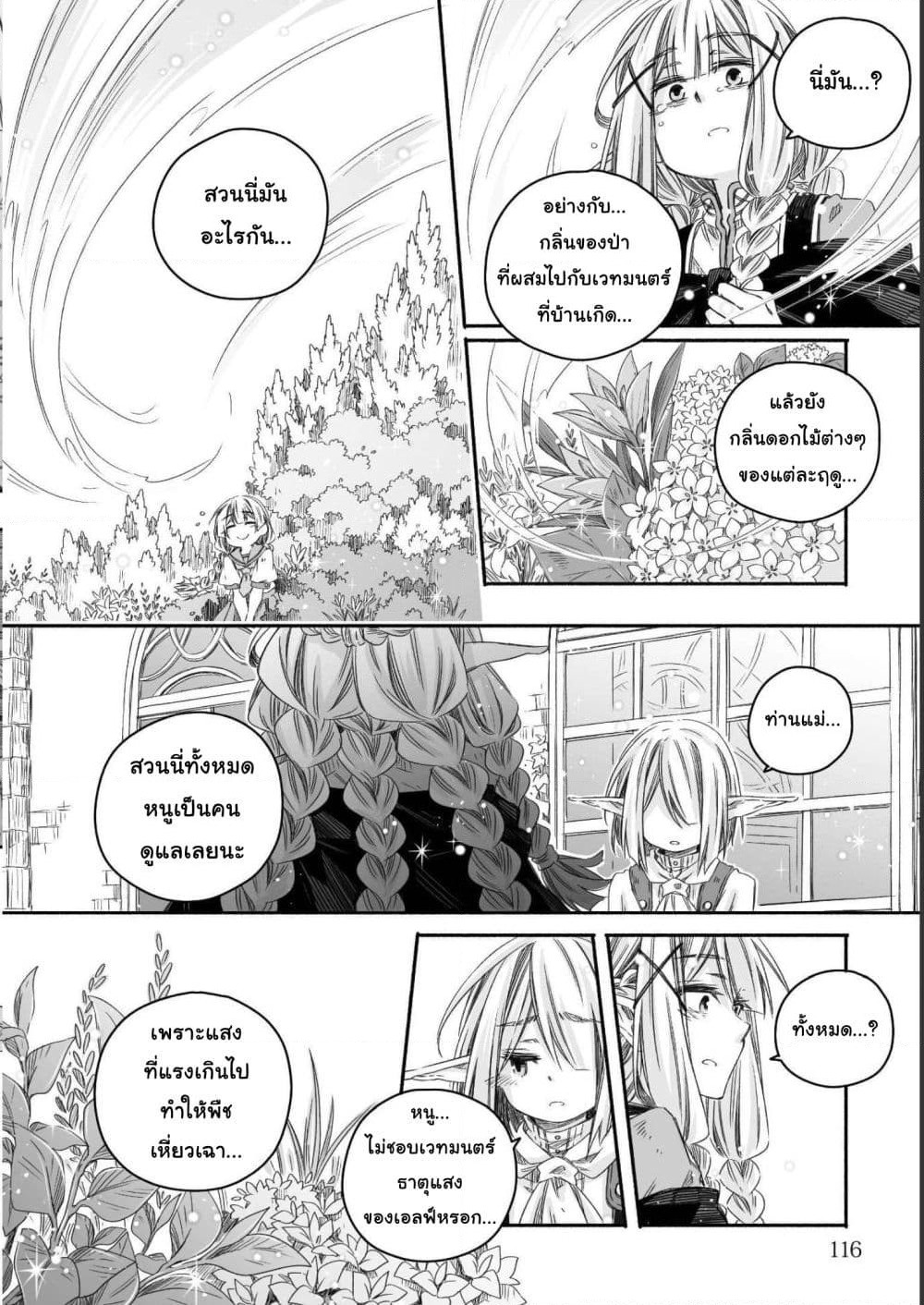 Totsuzen Papa Ni Natta Saikyou Dragon No Kosodate Nikki page 10