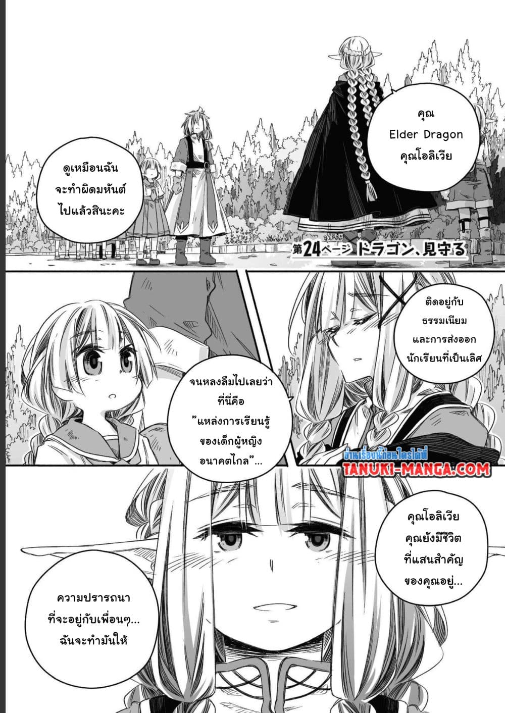 Totsuzen Papa Ni Natta Saikyou Dragon No Kosodate Nikki page 1