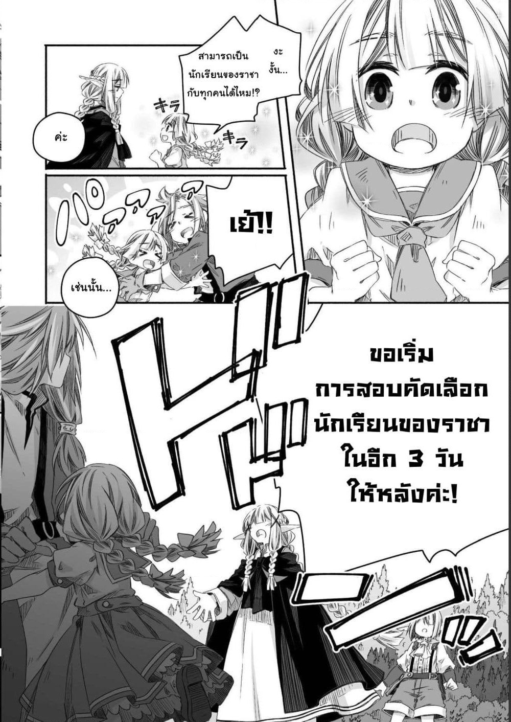 Totsuzen Papa Ni Natta Saikyou Dragon No Kosodate Nikki page 2