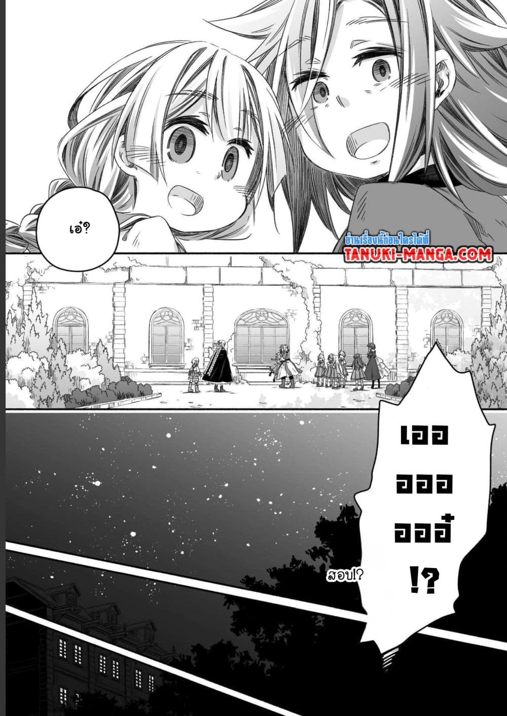 Totsuzen Papa Ni Natta Saikyou Dragon No Kosodate Nikki page 3