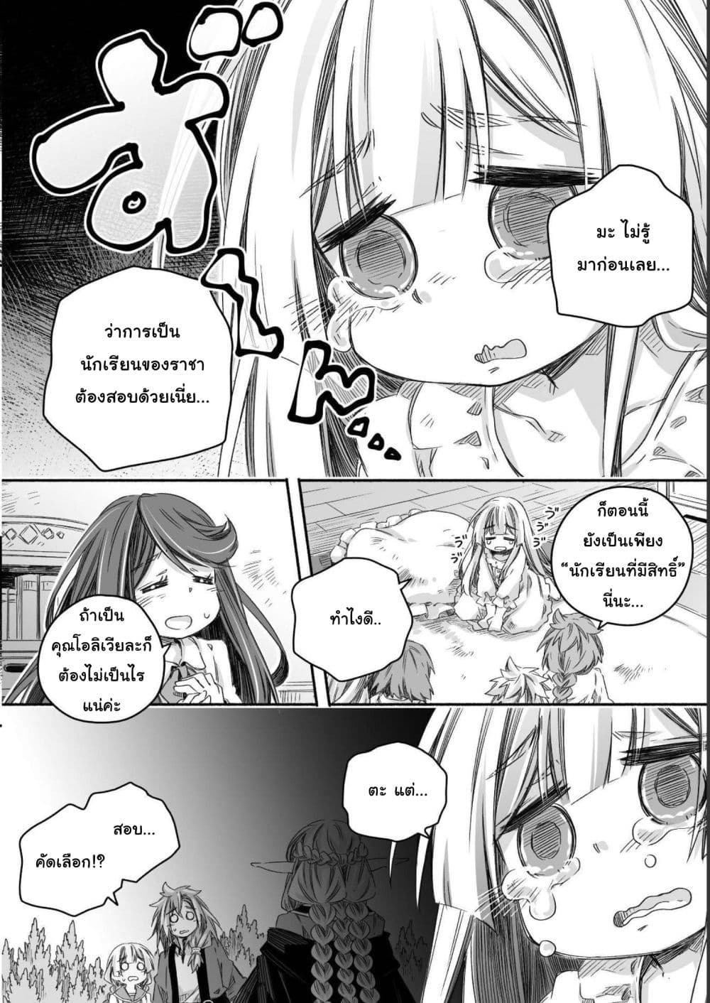 Totsuzen Papa Ni Natta Saikyou Dragon No Kosodate Nikki page 4