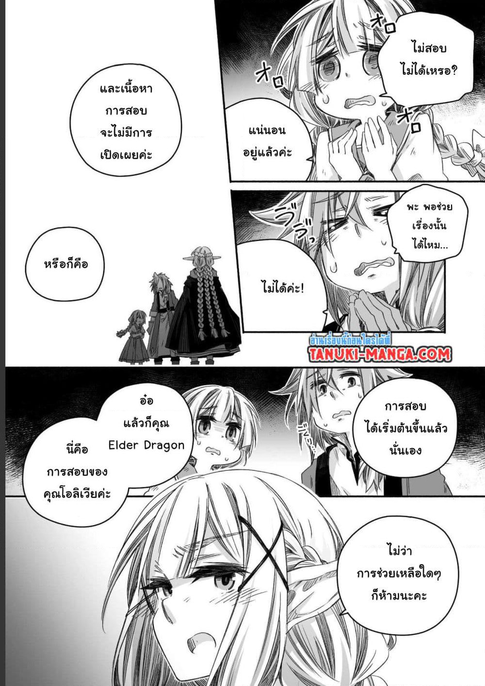 Totsuzen Papa Ni Natta Saikyou Dragon No Kosodate Nikki page 5