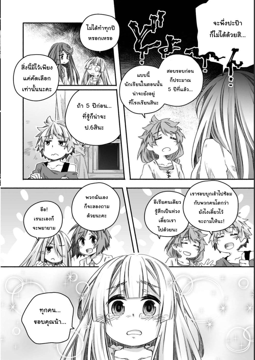 Totsuzen Papa Ni Natta Saikyou Dragon No Kosodate Nikki page 6