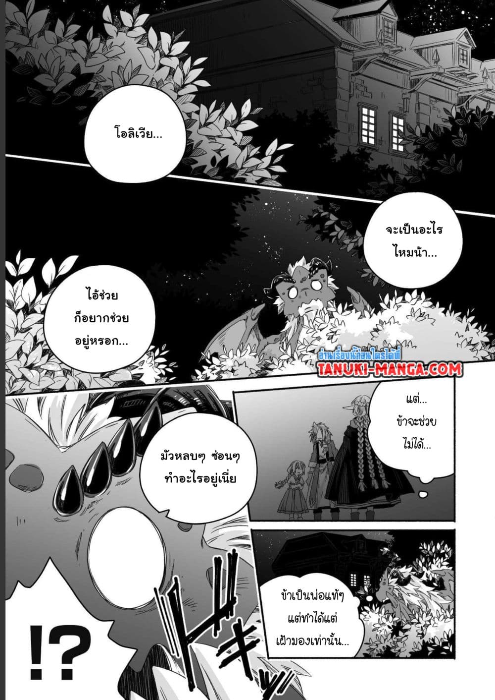 Totsuzen Papa Ni Natta Saikyou Dragon No Kosodate Nikki page 7