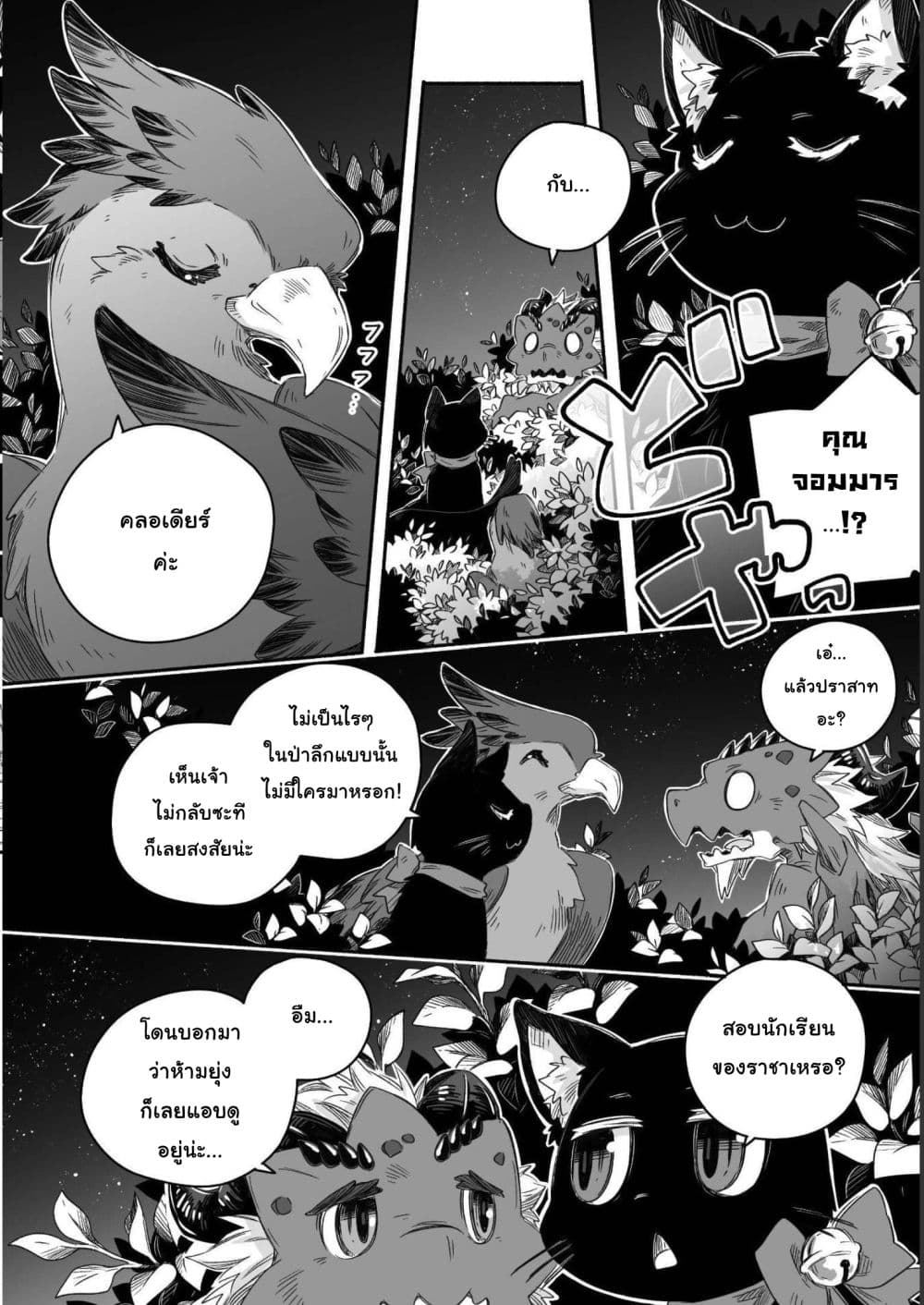 Totsuzen Papa Ni Natta Saikyou Dragon No Kosodate Nikki page 8