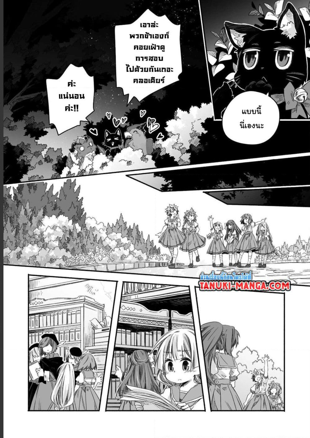 Totsuzen Papa Ni Natta Saikyou Dragon No Kosodate Nikki page 9