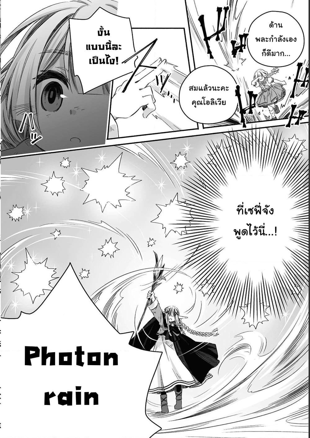 Totsuzen Papa Ni Natta Saikyou Dragon No Kosodate Nikki page 2