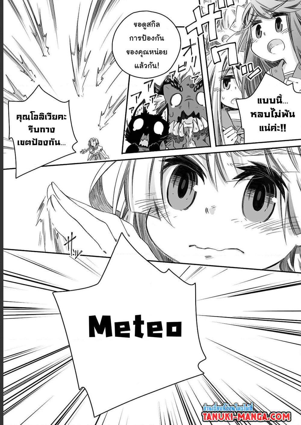 Totsuzen Papa Ni Natta Saikyou Dragon No Kosodate Nikki page 3