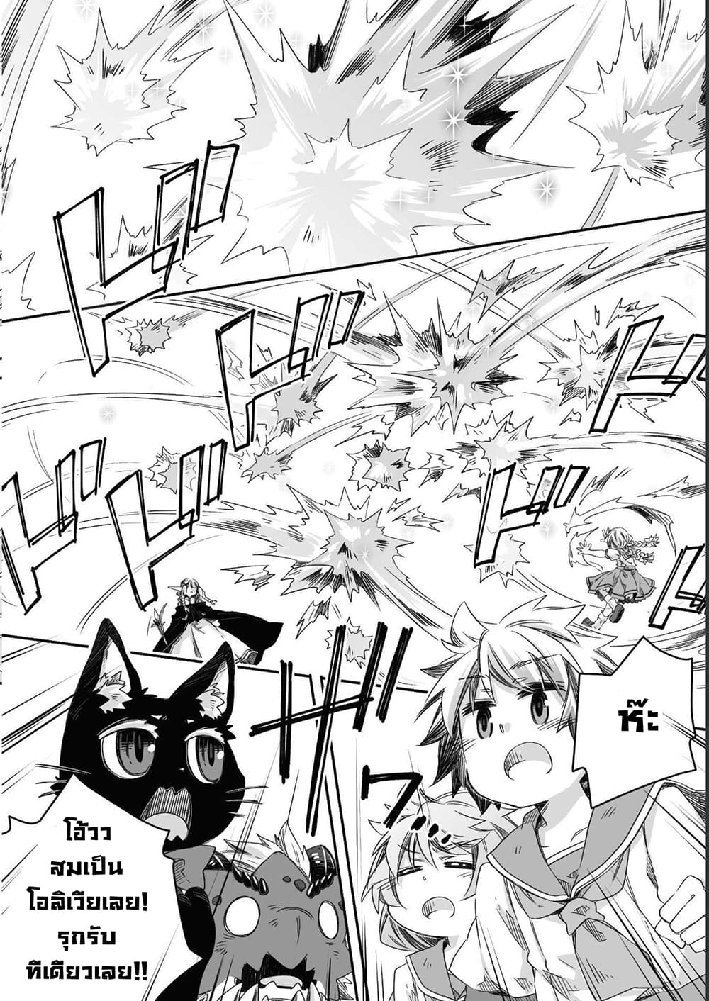 Totsuzen Papa Ni Natta Saikyou Dragon No Kosodate Nikki page 4