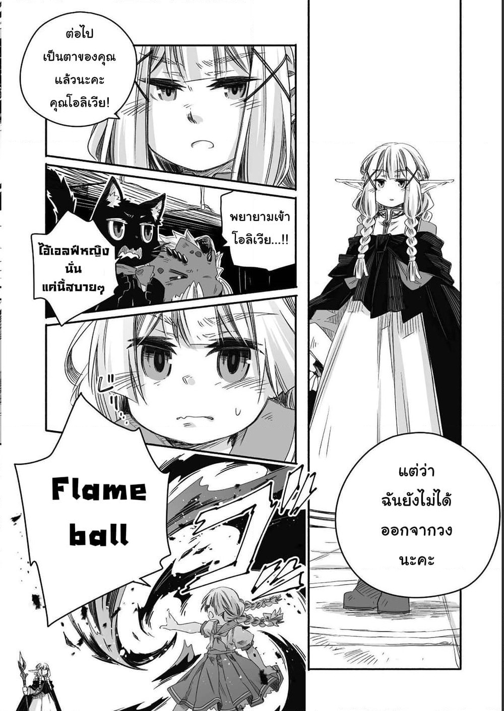 Totsuzen Papa Ni Natta Saikyou Dragon No Kosodate Nikki page 6