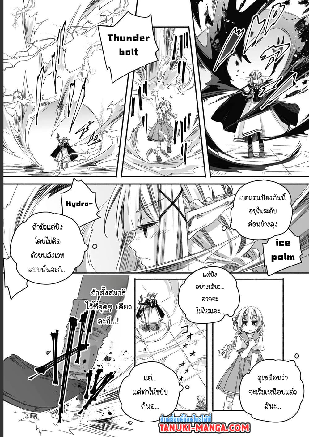Totsuzen Papa Ni Natta Saikyou Dragon No Kosodate Nikki page 7