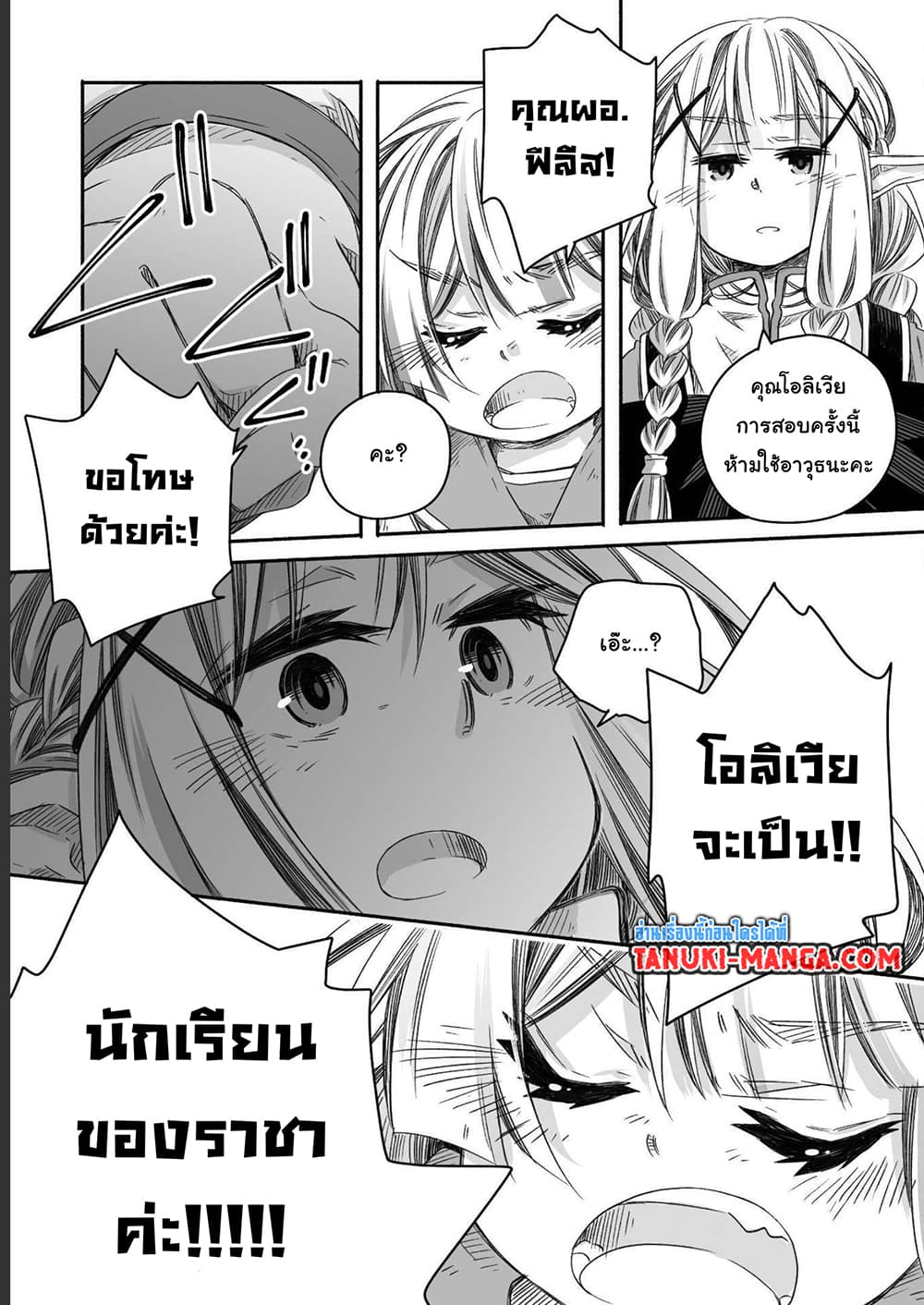 Totsuzen Papa Ni Natta Saikyou Dragon No Kosodate Nikki page 9