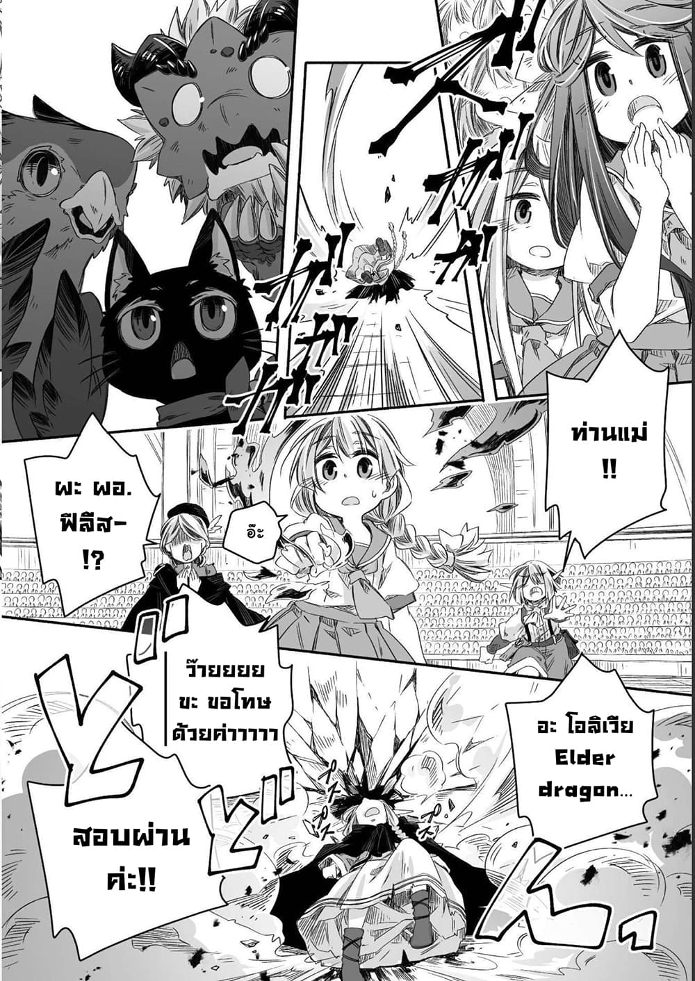 Totsuzen Papa Ni Natta Saikyou Dragon No Kosodate Nikki page 11