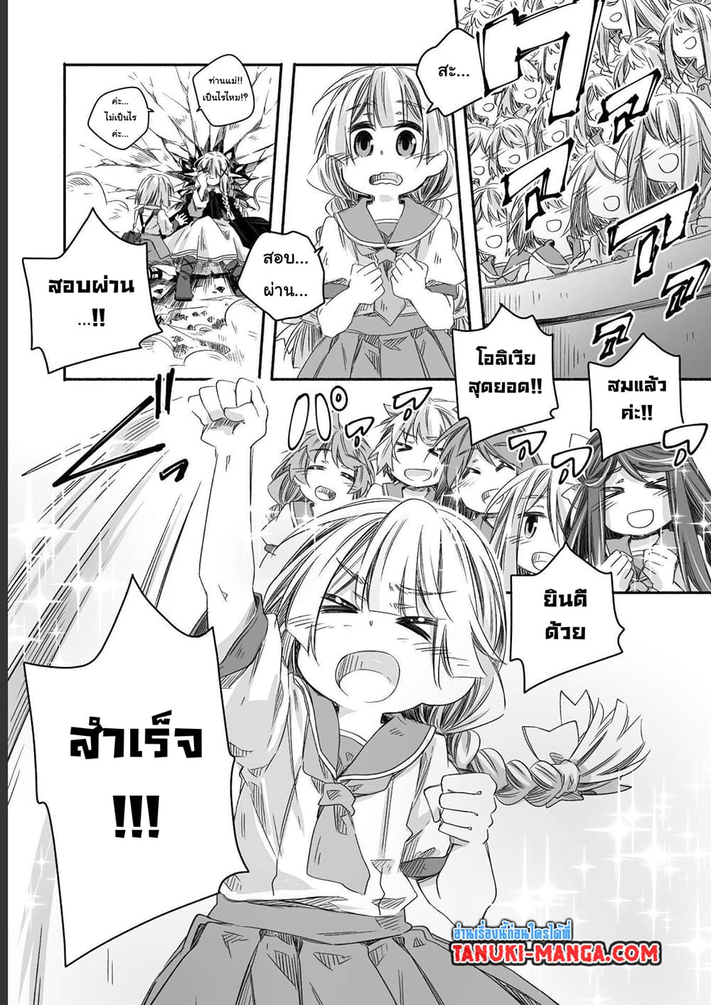 Totsuzen Papa Ni Natta Saikyou Dragon No Kosodate Nikki page 12