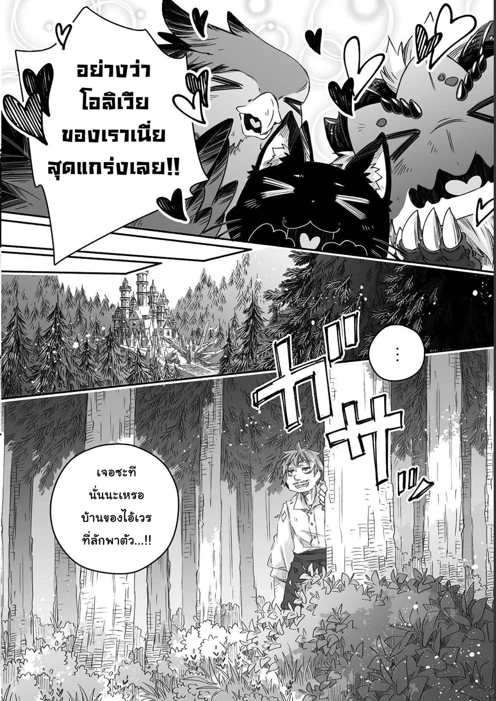Totsuzen Papa Ni Natta Saikyou Dragon No Kosodate Nikki page 13