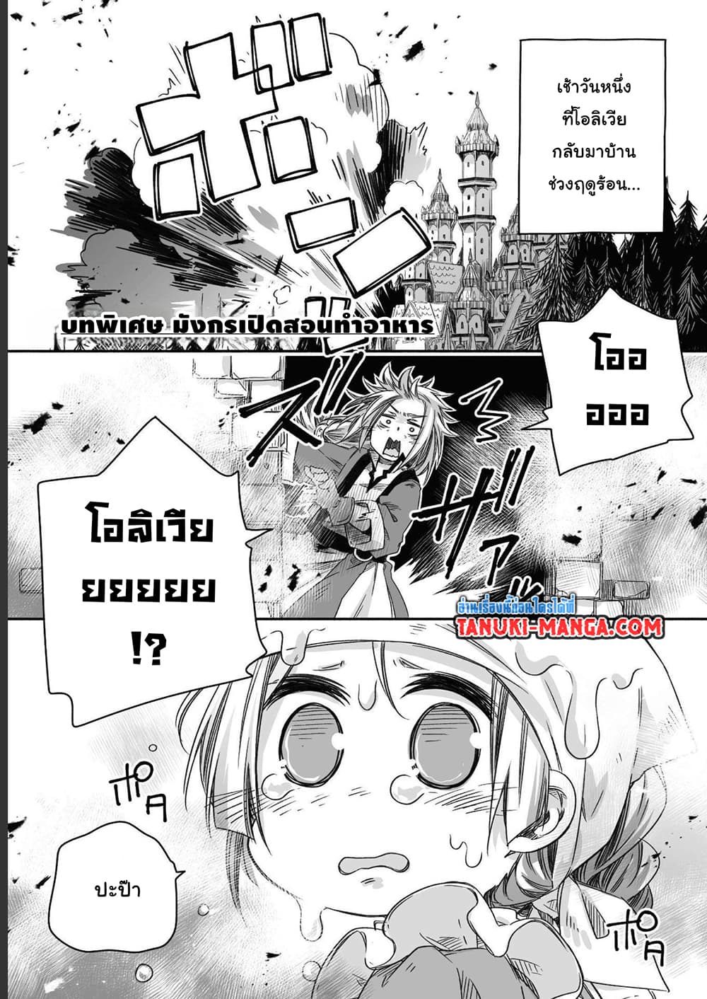 Totsuzen Papa Ni Natta Saikyou Dragon No Kosodate Nikki page 14