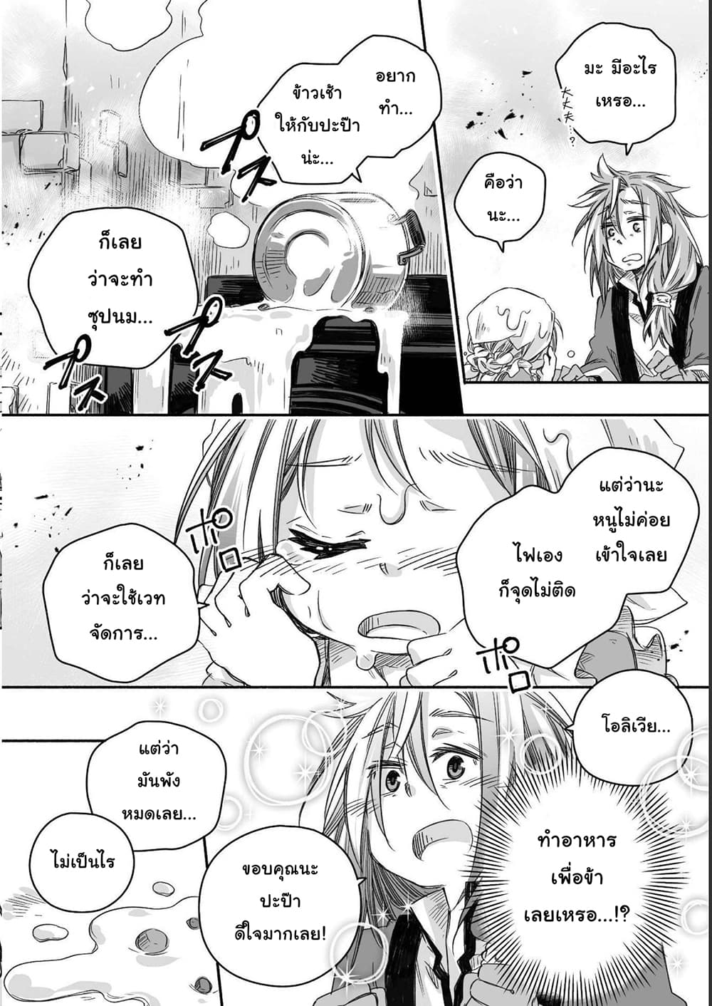 Totsuzen Papa Ni Natta Saikyou Dragon No Kosodate Nikki page 15