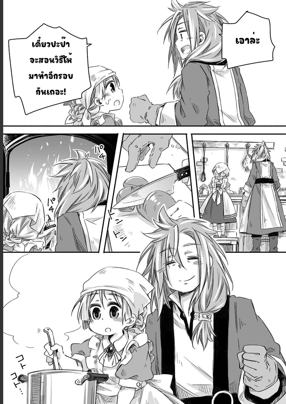 Totsuzen Papa Ni Natta Saikyou Dragon No Kosodate Nikki page 16