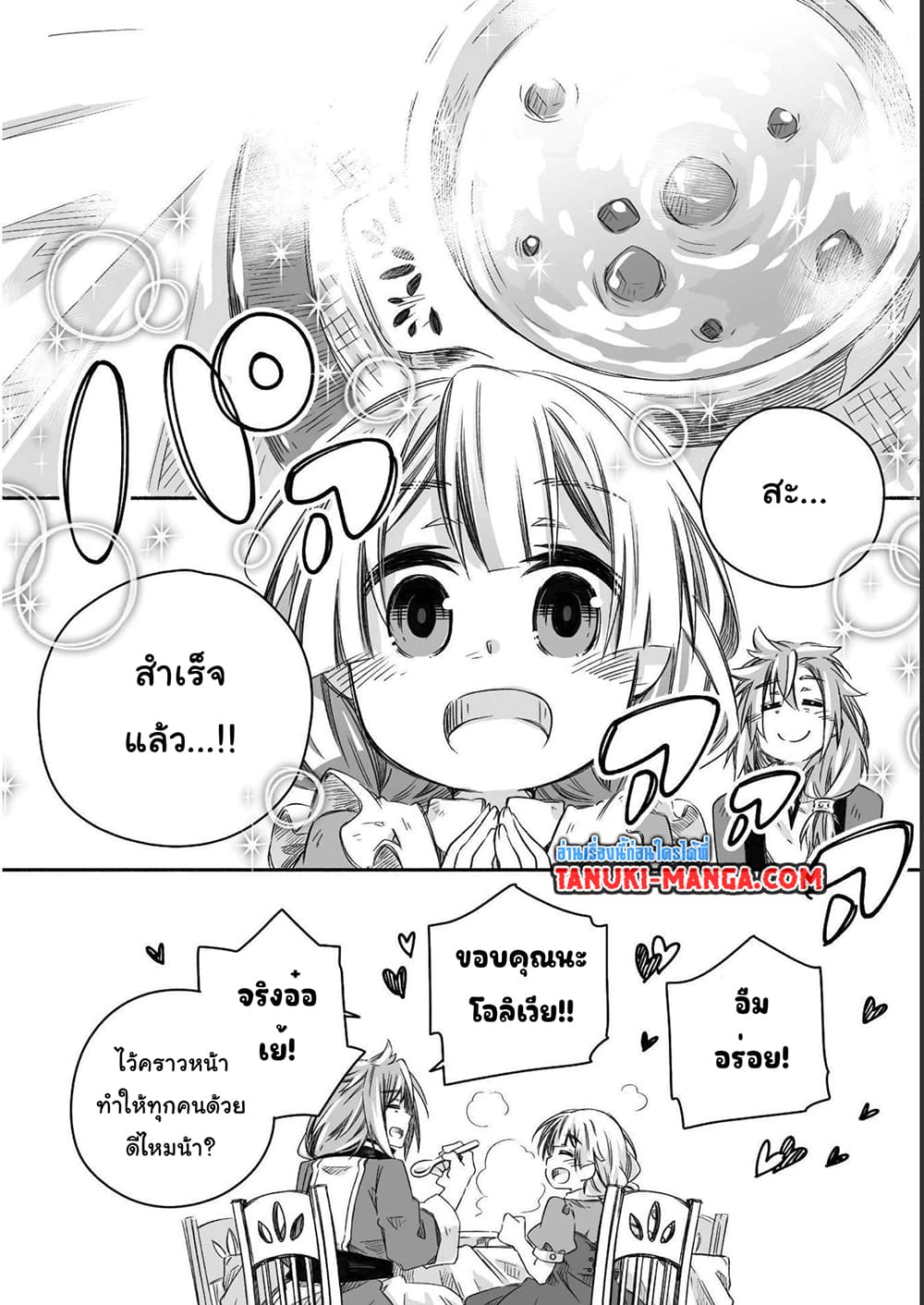 Totsuzen Papa Ni Natta Saikyou Dragon No Kosodate Nikki page 17