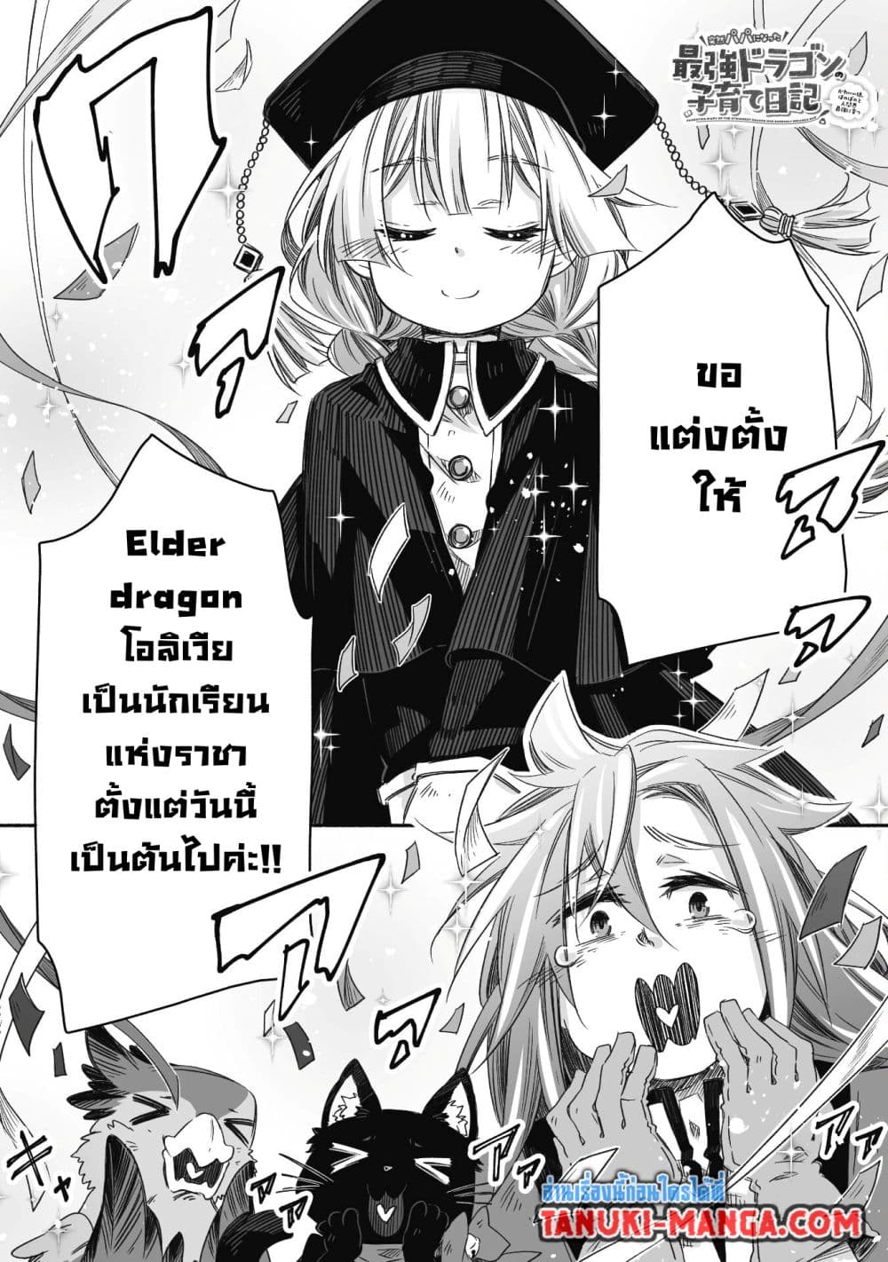 Totsuzen Papa Ni Natta Saikyou Dragon No Kosodate Nikki page 1