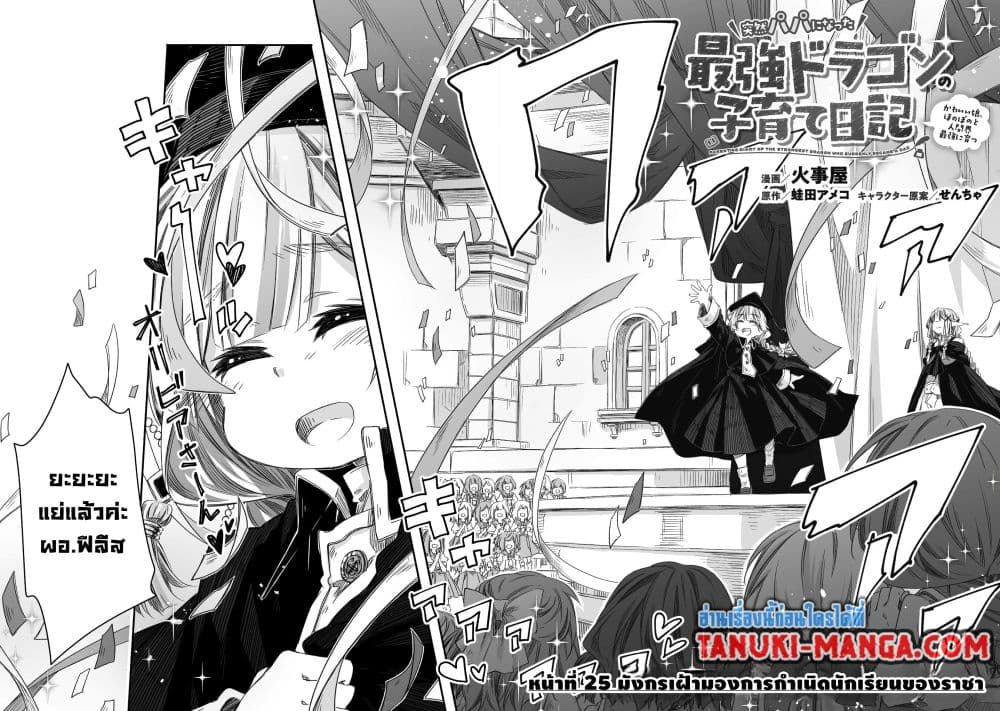 Totsuzen Papa Ni Natta Saikyou Dragon No Kosodate Nikki page 2