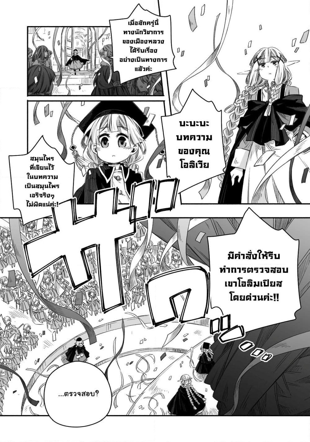 Totsuzen Papa Ni Natta Saikyou Dragon No Kosodate Nikki page 3