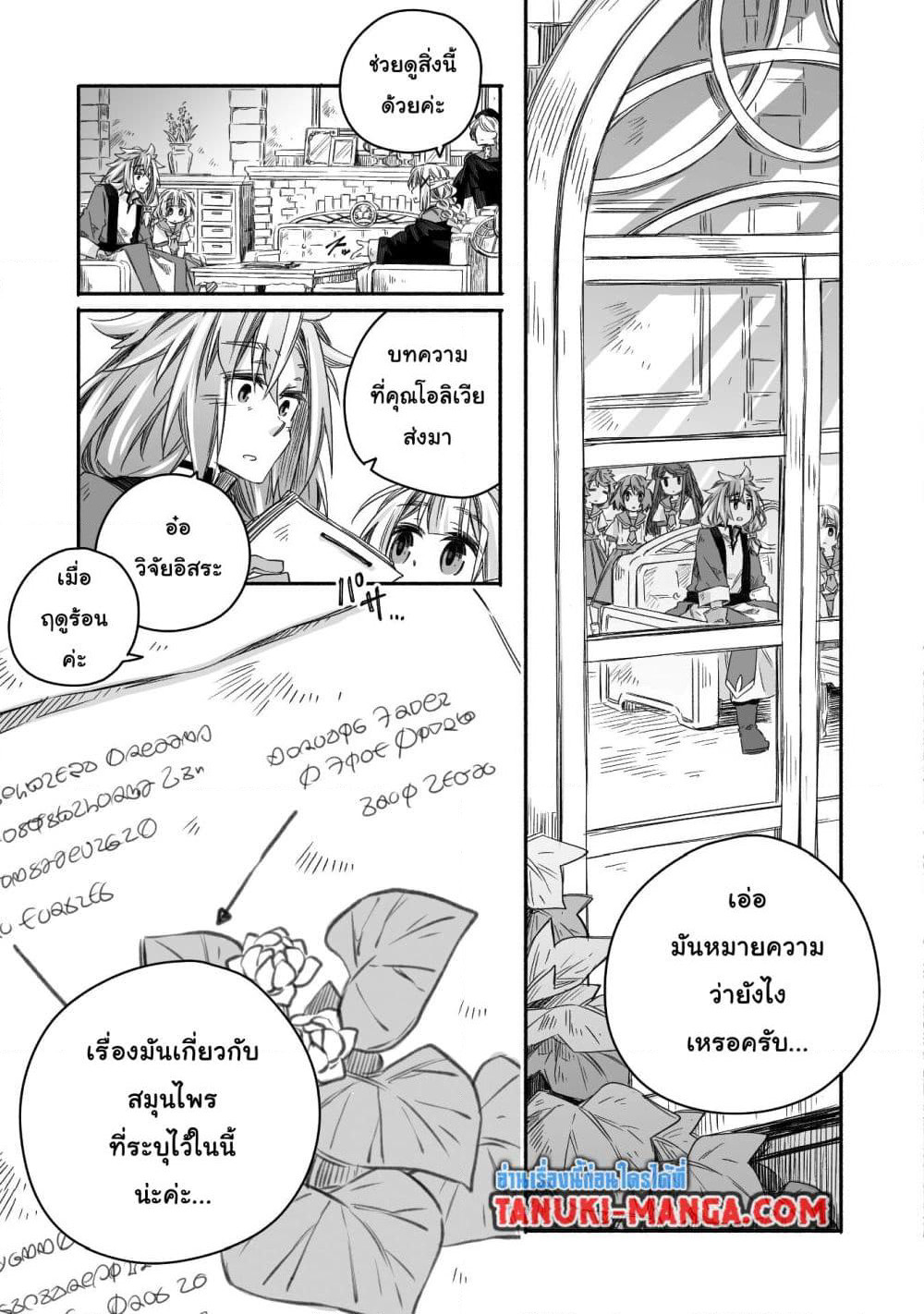 Totsuzen Papa Ni Natta Saikyou Dragon No Kosodate Nikki page 4