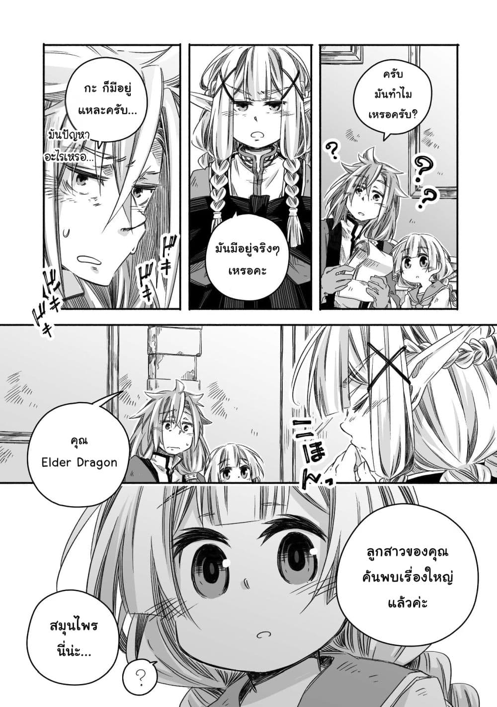 Totsuzen Papa Ni Natta Saikyou Dragon No Kosodate Nikki page 5