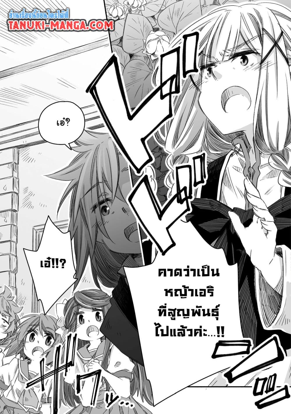 Totsuzen Papa Ni Natta Saikyou Dragon No Kosodate Nikki page 6