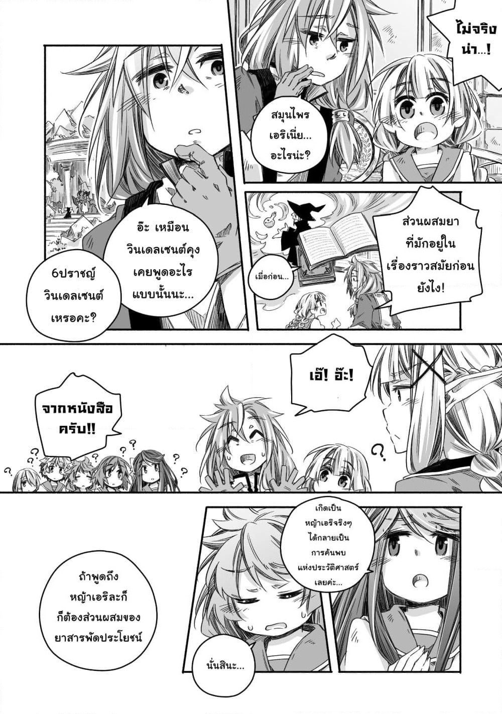Totsuzen Papa Ni Natta Saikyou Dragon No Kosodate Nikki page 7