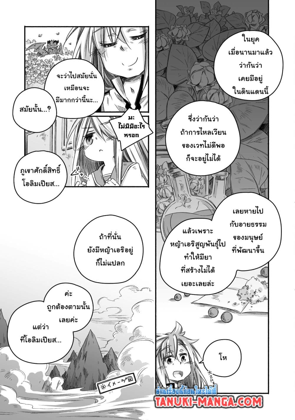 Totsuzen Papa Ni Natta Saikyou Dragon No Kosodate Nikki page 8