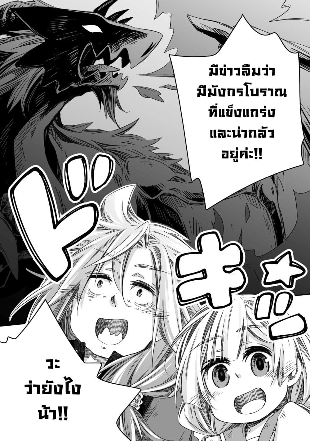Totsuzen Papa Ni Natta Saikyou Dragon No Kosodate Nikki page 9