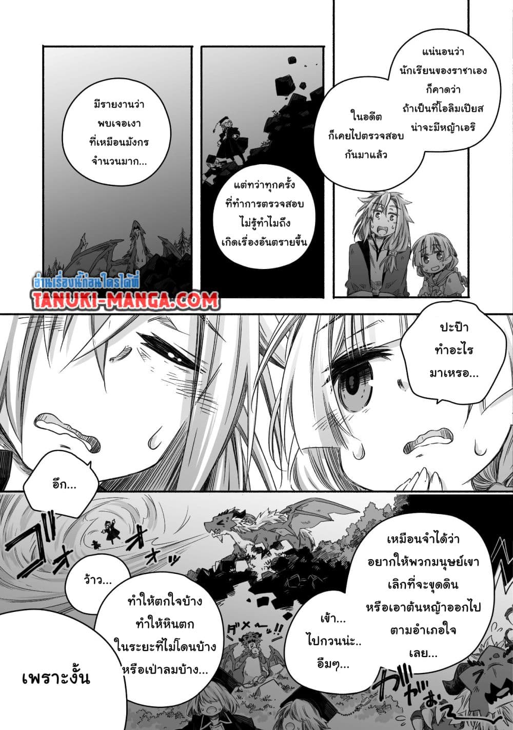 Totsuzen Papa Ni Natta Saikyou Dragon No Kosodate Nikki page 10