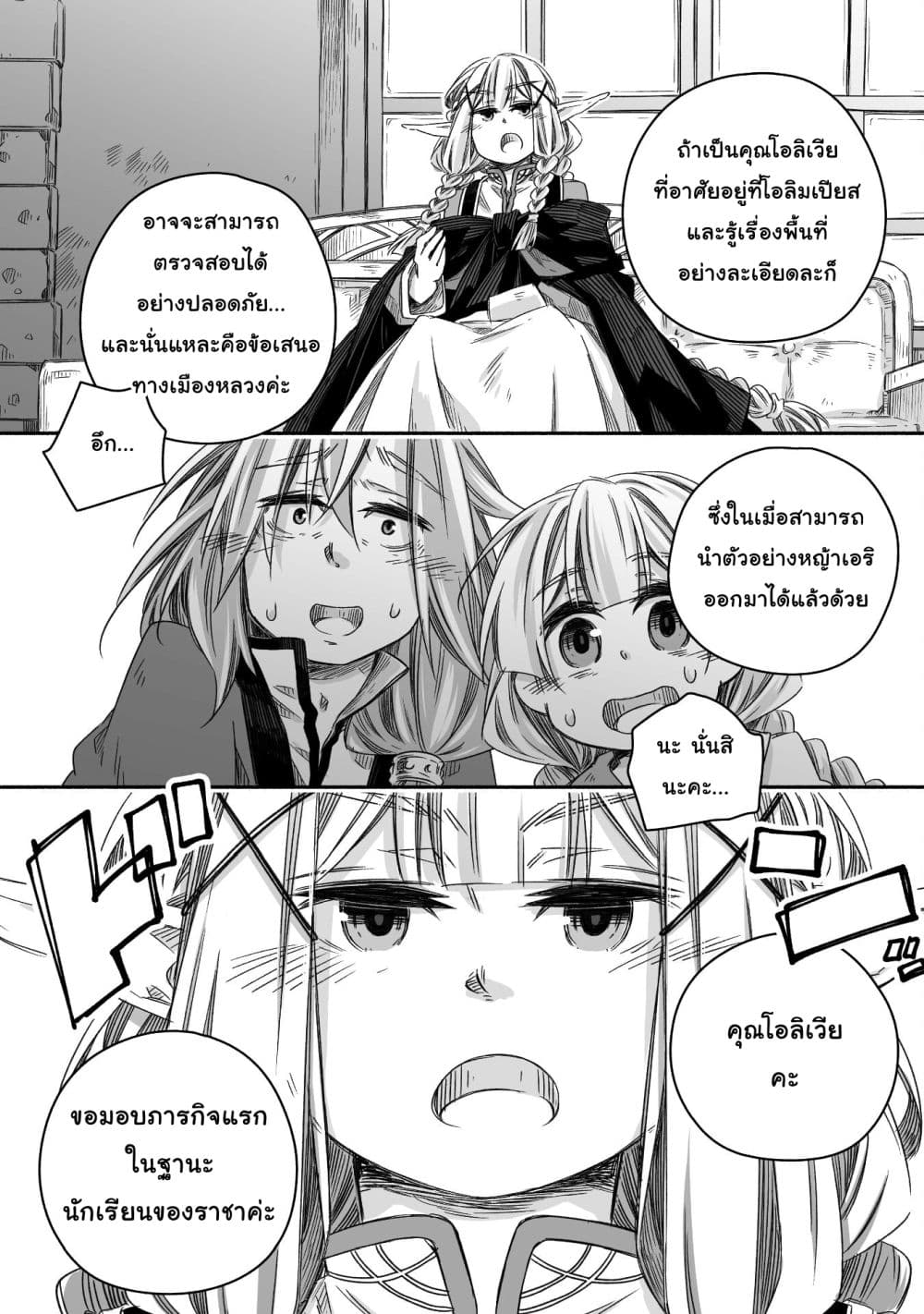 Totsuzen Papa Ni Natta Saikyou Dragon No Kosodate Nikki page 11